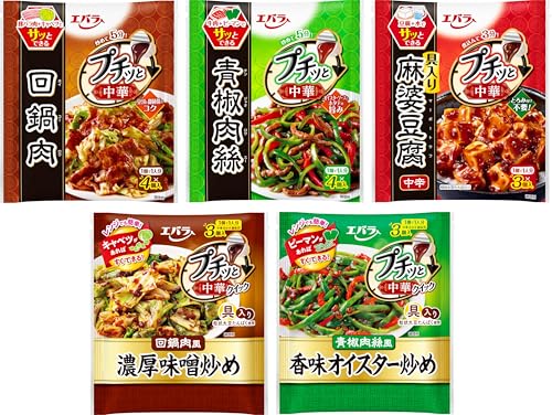エバラ プチッと中華・プチッと中華クイック アソート5種5袋入り 【セット買い】 送料無料
