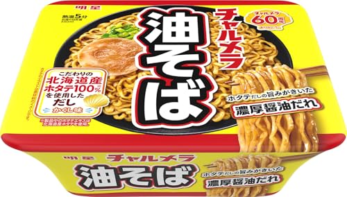 明星 チャルメラ 油そばカップ[12個入、カップ麺、汁なし、北海道産ホタテ100%※使用だし、ホタテだしの旨み、濃厚醤…