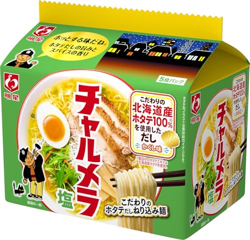しお・パッケージ個数:1・かくし味はホタテだし！そのだしに使用しているホタテを100%国産化！ めんのホタテだし、スープの香味野菜、別添ペッパーと 旨みと香りが織りなす三重奏、“ホッとする”味わいをお楽しみください。・内容量:5食入り1袋(495g)×6個。お届け商品サイズ(高さ×奥行×幅):353 × 345 × 132・油揚げめん（小麦粉（国内製造）、植物油脂、食塩、ホタテエキス、乳たん白、味付けぽん酢）、スープ（食塩、糖類、たん白加水分解物、香辛料、デキストリン、香味調味料、ごま、ホタテエキス、チキンエキス、酵母エキス、ねぎ、植物油脂、白菜エキス）／加工デンプン、調味料（アミノ酸等）、炭酸カルシウム、かんすい、香料、増粘剤（タマリンドシードガム）、酸化防止剤（ビタミンE）、炭酸マグネシウム、カロチノイド色素、ビタミンB2、ビタミンB1、酸味料、香辛料抽出物、微粒二酸化ケイ素、（一部に卵・乳成分・小麦・えび・ごま・大豆・鶏肉・豚肉を含む）・1食(99g)当たり 熱量447kcal、たんぱく質9.1g、脂質16.6g、炭水化物65.4g、食塩相当量4.商品紹介 あと引くうまさの秘密はホタテの旨み!「チャルメラしおラーメン」がリニューアル。 ホタテだしねり込みの油揚げ麺に変更し、旨さとコクがより一層アップ。 ホタテの旨みに鶏ガラを合わせた、まろやかでコクのある塩味のスープ。 ガーリックの旨味をプラスした別添特製黒胡椒付き。 原材料・成分 1食(99g)当たり熱量:453kcal、たんぱく質:9.2g、脂質:18.2g、炭水化物:63.0g、食塩相当量:5.4g(めん・やくみ::2.0g、スープ:3.4g)、ビタミンB1:0.57mg、ビタミンB2:0.42mg、カルシウム:183mg