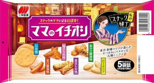 三幸製菓 ママのイチオシ 大容量 個包装 おつまみ ミックス アソート 業務用 108g×12袋 送料無料