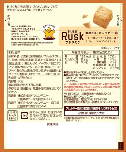 EasyLifeShopのおやつカンパニー プチラスク 濃厚たまごのシュガー味 30g×12袋 送料無料｜アングル2