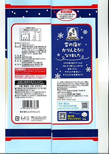 EasyLifeShopの三幸製菓 雪の宿ミルクかりんとう 63g×10袋 送料無料｜アングル2