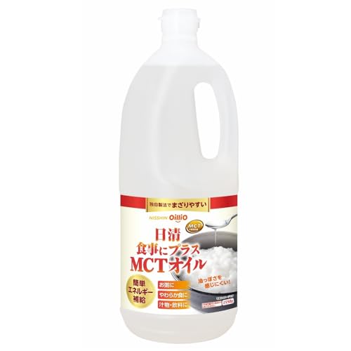 透明/-/-・パッケージ個数:1・ブランド：日清オイリオ・仕様：大容量ポリボトル・内容量：1 550g・風味：無味無臭・保存方法：常温、暗所に保存商品紹介 ●日清独自の製法で油浮きを低減、食事に馴染みやすいMCTオイルです。●食材に馴染みやすいことで、エネルギーの摂取ロスが少なくなります。●油滴が小さくなることで、油浮きが抑えられ、見た目の油っぽさを低減します。食べた後の油っぽさも感じにくくさせます。●食事との油馴染みは時間が経っても維持されます。●食器に油残りが少なく、食器を洗いやすいです。 原材料・成分 原材料・成分 MCT（中鎖脂肪酸油）