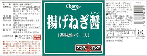 EasyLifeShopのエバラ プラスアップ 揚げねぎ醤 330g 送料無料｜アングル2