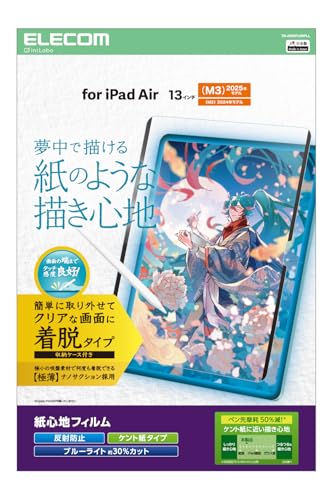 ケント紙クリア/13インチ/TB-A25XFLNSPLL・PatternName:フィルム単品Style:ケント紙・パッケージ個数:1・動画視聴の際などに取り外して使える着脱式で、端末本来のクリアな画面を楽しめる指紋防止、反射防止タイプの紙心地フィルムです。・特殊表面形状デザインにより、ケント紙に鉛筆で描いたような描き心地を実現します。・ペン先の磨耗を50%低減させるため、タッチペンを長く使用できます。 ※当社製品 FLAPLシリーズと比較。・何度でも着脱できる新素材“ナノサクション”を採用し、滑り落ちにくく快適に使用可能です。・金属やマグネットなどを使用していないので、端末に影響がなく心配なく使用可能です。【 仕様 】 ■対応機種：13インチiPad Air(M4)/13インチiPad Air(M3)/13インチiPad Air(M2) ■セット内容：着脱式画面保護フィルム(紙心地・反射防止・ケント紙タイプ)×1、収納ケース×1 ■材質：吸着面:アクリル、外側:PET ■ブルーライトカット率：約30% ■取り付け方法：ナノサクション採用フレームが画面へ吸着 【 説明 】 ■動画視聴の際などに取り外して使える着脱式で、端末本来のクリアな画面を楽しめる指紋防止、反射防止タイプの紙心地フィルムです。 ■特殊表面形状デザインにより、ケント紙に鉛筆で描いたような描き心地を実現します。 ■ペン先の磨耗を50%低減させるため、タッチペンを長く使用できます。 ※当社製品 FLAPLシリーズと比較。 ■何度でも着脱できる新素材“ナノサクション”を採用し、滑り落ちにくく快適に使用可能です。 ■金属やマグネットなどを使用していないので、端末に影響がなく心配なく使用可能です。 ■糊を使わない素材なので、ホコリやゴミが付きにくいです。 ■フィルムの長辺部分にナノサクション面を設置することで貼りやすく、手を置いてもずれにくくなっています。 ■段差のないフラット設計により、置いた手に引っかかることなく快適に描くことができます。 ■眼精疲労を引き起こす要因の一つとされている「ブルーライト」を約30%カットをします。 ■※ブルーライトは目の角膜や水晶体で吸収されずに網膜まで到達し、網膜の機能低下を引き起こす場合があるといわれています。 ■指紋汚れを付きにくくする指紋防止コーティングを施しています。 ■表面にAG加工を施していますので、映り込みを拡散し、画面のギラつきを抑えます。 ■ハードコート加工により、フィルム表面の傷を防止します。 ■端末の形状に合わせたサイズにカット済みなので、パッケージから取り出してすぐに使用可能です。 ■フィルムを貼ったままでも端末操作ができるタッチスクリーン入力に対応しています。 ■※本製品は機器本体に直接貼り付けてご使用ください。他フィルムと重ねて使用すると、タッチ操作の感度が低下する可能性があります。 ■外したフィルムを傷やホコリから守る収納ケースが付属しています。 ■自社環境認定基準を1つ以上満たし、『THINK ECOLOGY』マークを表示した製品です。 ■環境保全に取り組み、製品の包装容器が紙・ダンボール・ポリ袋のみで構成されている製品です。 【商品に関するお問い合わせ】 ホームページよりご確認ください