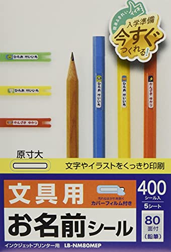 ホワイト/はがき/LB-NM80MEP・Size:はがき・パッケージ個数:1・イラストやお名前などの文字をにじみなく表現するファイングレードのつやなしマットタイプです。・汚れやシールはがれを防いで、キレイを長持ちさせる透明カバーフィルム付き。貼り付けやすいよう、シールよりひとまわり大きくしました。・はがれにくい強粘着糊を使用しています。・六角形の鉛筆にぴったり貼れるお名前シールです。極細タイプなので、絵の具やクレヨン、算数セットの数え棒、いろいた、ブロックなど小さいものにもしっかり貼れます。但し、貼る素材によってはカバーフィルムがはがれやすくなることがあります。その際はセロテープなどで補強してください。※極細タイプなので、シールの端ギリギリまで使うデザインをすると、印刷時にずれが生じやすくなります。印刷ズレ防止のため、周りにすこし余裕を持たせたデザインをオススメします。●イラストやお名前などの文字をにじみなく表現するファイングレードのつやなしマットタイプです。 ●汚れやシールはがれを防いで、キレイを長持ちさせる透明カバーフィルム付き。貼り付けやすいよう、シールよりひとまわり大きくしました。 ●はがれにくい強粘着糊を使用しています。 ●六角形の鉛筆にぴったり貼れるお名前シールです。極細タイプなので、絵の具やクレヨン、算数セットの数え棒、いろいた、ブロックなど小さいものにもしっかり貼れます。但し、貼る素材によってはカバーフィルムがはがれやすくなることがあります。その際はセロテープなどで補強してください。 ※極細タイプなので、シールの端ギリギリまで使うデザインをすると、印刷時にずれが生じやすくなります。印刷ズレ防止のため、周りにすこし余裕を持たせたデザインをオススメします。 ■シートサイズ:はがきサイズ(100×148mm) ■シールサイズ:20×3mm(カバーフィルム/24×7mm) ■面付:80面付 ■入数:5シート、400シール(カバーフィルムも同数) ※カバーシールは印刷できません。 ■紙厚:0.177±0.007mm(シールのみ 0.099±0.007mm) カバーフィルム/0.045mm ■白色度:91%