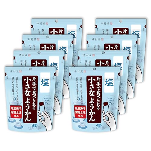 井村屋 片手で食べられる小さなようかん 塩 98g(14g×7本)×8袋 送料無料