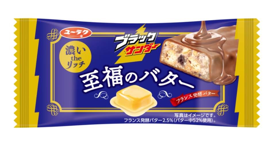 有楽製菓 ブラックサンダー至福のバター 1本×20本 送料無料