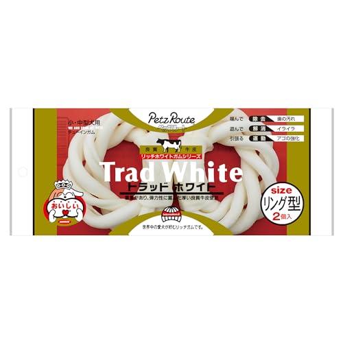 トラッドホワイトガム リング型 2個 送料無料