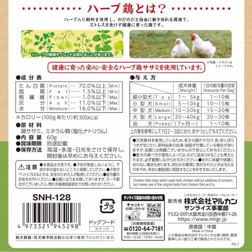 EasyLifeShopのサンライズ ナチュラハ グレインフリー ハーブ鶏を使用した贅沢なササミチップス 60g×3個セット 送料無料｜アングル3