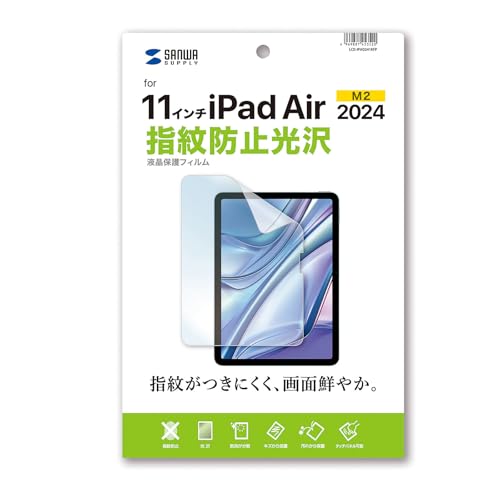 指紋防止光沢透明/-/LCD-IPAD241KFP・Style:指紋防止光沢・パッケージ個数:1・指紋防止加工でフィルムへの指紋の付着を防ぎます。・光沢タイプで液晶画面をくっきり鮮やかにします。・接着面にシリコン素材を使用していますので、液晶画面を含め表全体にぴったり貼り付きます。（カメラ部などを除く）・両面テープなどは不要です。・専用タイプなので、切らずにそのまま使えます。※貼り付きやすくするために、外枠のサイズから若干サイズを小さくしています。●指紋防止加工でフィルムへの指紋の付着を防ぎます。 ●光沢タイプで液晶画面をくっきり鮮やかにします。 ●接着面にシリコン素材を使用していますので、液晶画面を含め表全体にぴったり貼り付きます。（カメラ部などを除く） ●両面テープなどは不要です。 ●専用タイプなので、切らずにそのまま使えます。 ※貼り付きやすくするために、外枠のサイズから若干サイズを小さくしています。 ●タッチパネルに対応しています。 ●ほこり、指紋、傷などから、液晶画面を守ります。 ■フィルムサイズ：11インチ ■厚さ：0.2mm ■材質：接着面／シリコン膜、外側／PET ■タイプ：指紋防止光沢 ■タッチパネル対応：対応 ■反射率：4.52％ ■透過率：93.5％ ■紫外線カット：99.9％ ■表面硬度（H）：2〜3H ■セット内容：本体×1 ■入数：1枚 ■サイズ：W175.3×D0.2×H244.4mm ■重量：14g