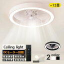 【2025最新型】シーリングファン シーリングファンライト ファン付 LED シーリングライト ウッド 薄型 8畳 10畳 高輝度 天井照明 照明器具 調光 調...