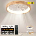 【2025最新型】シーリングファン シーリングファンライト ファン付 LED シーリングライト ウッド 薄型 8畳 10畳 高輝度 天井照明 照明器具 調光 調...