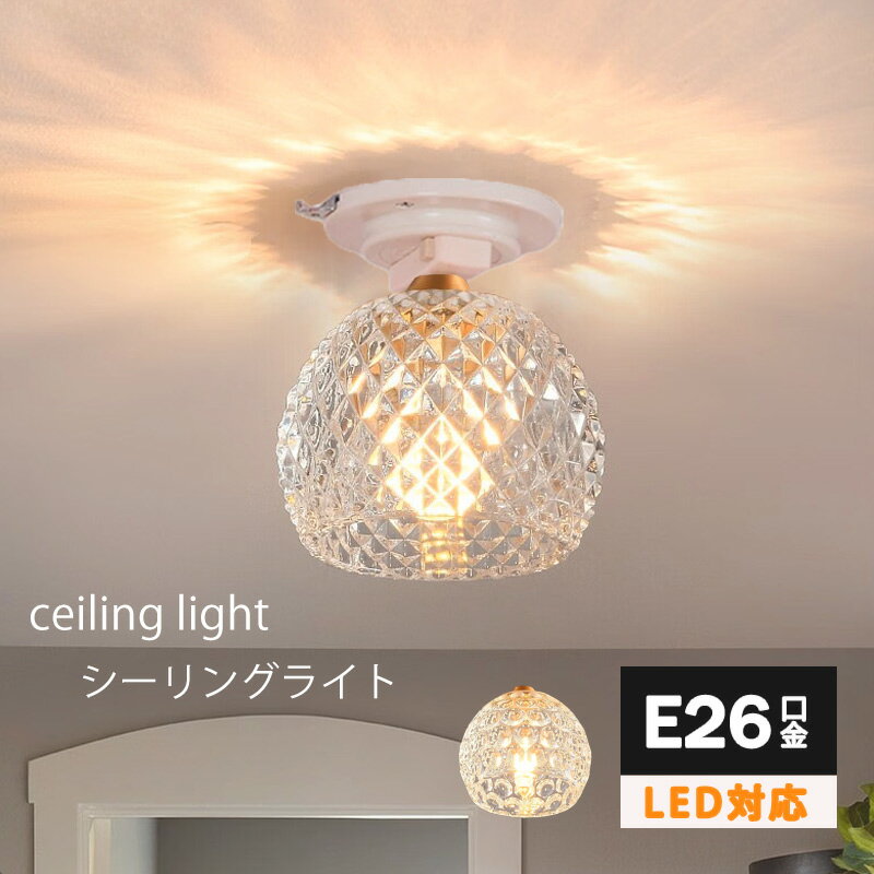 商品情報素材／材質ガラス商品サイズ本体：直径115×高さ125（mm）使用電球口金E26　LED電球対応（電球付属無し）　別途ご用意下さいませ。参考設置場所ダイニング/キッチン/食卓用/台所/レストラン/寝室/リビング/バルコニー/更衣室/玄関/階段/カウンター/製品保障弊社の商品は二年間の保証期間が付いております。注意事項*当社の製品に関するご質問は、当社にお問い合わせください、弊社は24時間以内にお客様に返信いたします。*ご購入前に取り付けできる天井配線器具を必ずご確認ください。配線器具がない場合、電気資格者による配線工事が必要です。*実物に近い色を画像で表現していますが、撮影環境、お使いのディスプレイなどの条件によって多少の誤差が生じる場合がございます。*サイズは、実寸サイズを測っているため多少誤差の場合がございます。*商品を発送後の送付先の変更、受取日時変更等には追加送料が発生する場合がございます。*離島他の扱い 離島・一部地域は追加送料がかかる場合があります。シーリングライト 北欧 LED対応 おしゃれ ガラス 球状 丸型 水波紋 ダイニング リビング キッチン レストラン アトリエ 工事不要 簡単取付 引掛シーリング ペンダントライト 照明器具 寝室 キッチン レストラン 天井照明 寝室 居間用 ledシーリングライト 廊下 寝室 トイレ インテリアランプ シーリング照明 おしゃれシーリングライト オシャレ 工事不要 簡単取付 引掛シーリング 注意事項※お客様のご覧になっているモニター等により多少色が異なる場合がございます。※サイズの測り方はスタッフ間で統一しておりますが、若干の誤差(約2～3cm前後)が生じる場合がございます。※メーカーの都合により、細部のデザイン・素材等が予告なく変更される場合がございます。※メーカーの製造により、細かい傷や擦れなどがある場合がございます。※注文段階では、[送料]、[金額変更等]が正しく計算されない場合がございます。後ほど当店よりお送りするメールにてご確認ください。あらかじめご了承ください。※ 注文する前に、商品のサイズをご確認ください。※商品撮影時の撮影機材、ご使用のPC環境によって商品の色が実際の色と多少異なる場合がございます。ご了承ください。※ 本品はLEDシーリングライト、LEDチップはライト本体には嵌めていますので、普通の電球が付属しません。※ 傾斜天井への取り付けはできません。弊社の照明につきましては、天井に対して垂直にご使用いただく仕様となっております。傾斜のある天井や、傾斜を合わせた船底天井にお使いいただくと故障の原因になります。※沖縄・一部離島は別途追加送料あります。予めご了承ください。 5