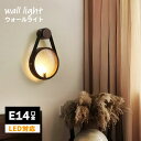 ウォールランプ ブラケットライト 木目調LED 天然木 E14 LED シンプル 照明 照明器具 寝室 玄関 廊下 書斎 階段 木 e14 壁掛けライト 間接照明 北欧デザイン おしゃれ ウォールランプ ナチュラル インテリア照明