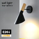 ブラケットライト ホワイト ウォールランプ デザイナーズ 北欧デザイン インテリア照明 リプロダクト LED電球 韓国 北欧 壁付 ウォールライト 北欧雑貨 間接照明 玄関 トイレ アンティーク シンプル 2年保証