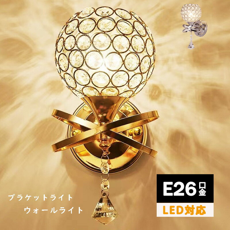 ブラケットライト 15CM 北欧 洗面 階段 洗面台 洗面所 おしゃれ ガラス ウォールライト 壁付け照明 E26..