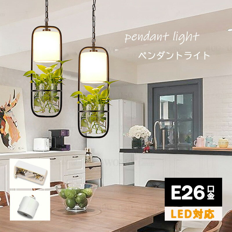 ペンダントライト おしゃれ 吊り下げ 植物 葉っぱ 北欧 癒しライト ダイニング 寝室 リビング ワンルーム キッチン カウンター カフェ ダクトレール用 引掛シーリング用 雰囲気照明 店舗照明 飾り
