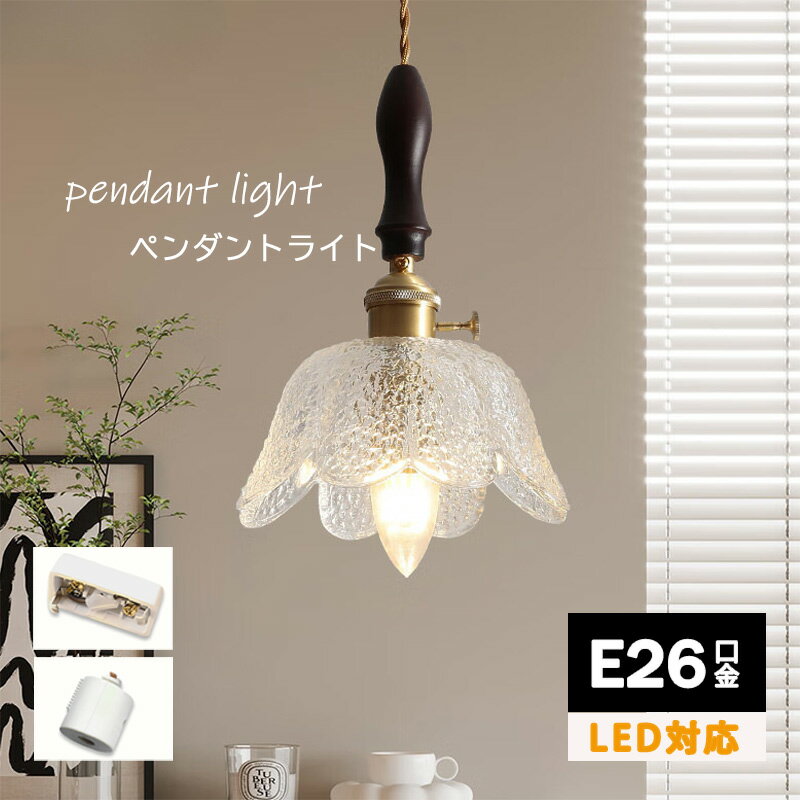 �ڥ����ȥ饤�� ���饹�������� �ե� 1�� LED E26 ������� ���� ���ꥢ���饹 ���襤�� ����ץ� �̲� �ʥ����� ��ȥ� �����꡼ �ե��ߥ�...