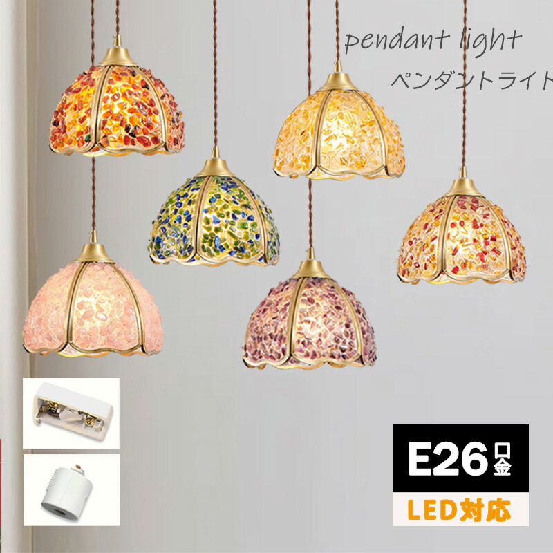ペンダントライト1灯メノウガラスお...