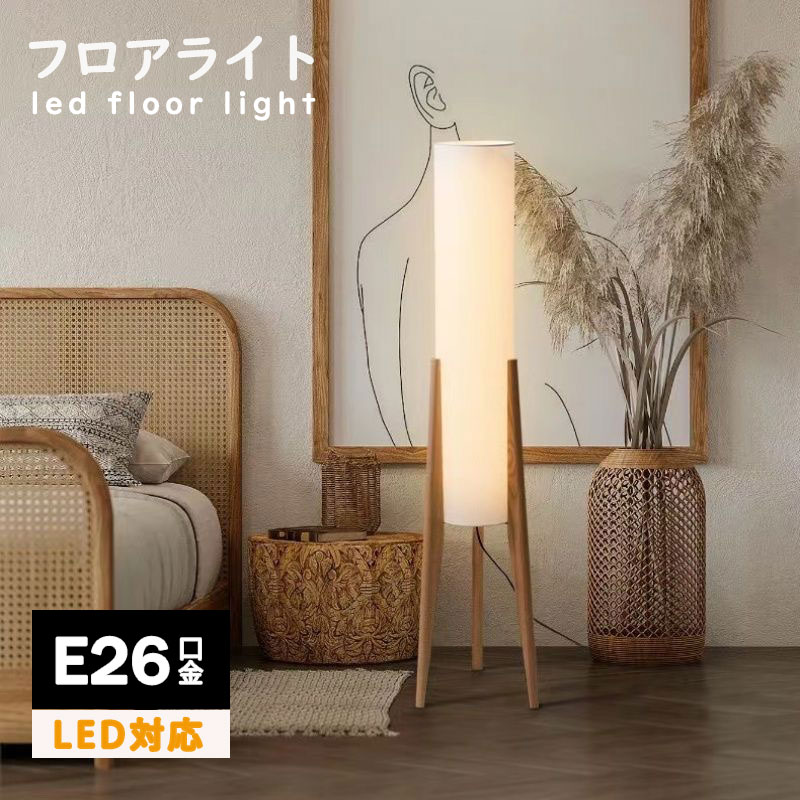 フロアライト木布シェード北欧おしゃ...