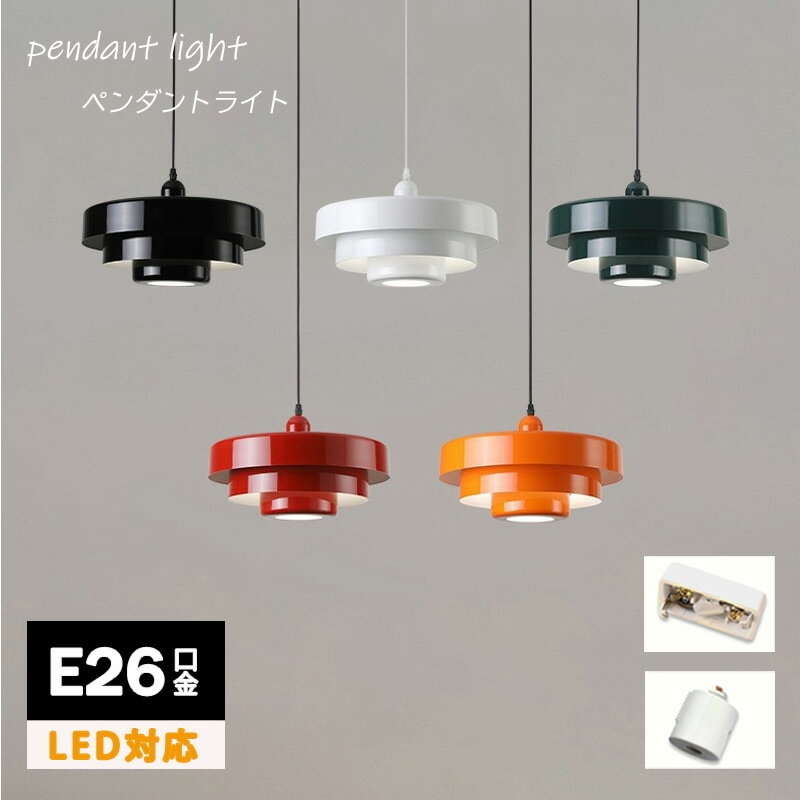 ペンダントライト ダイニング 北欧 木 ダクトレール用 アイアン 1灯 E26口金 led モダン シンプル レトロ デザイン 天井照明 玄関 リビング トイレ 寝室 洗面所 居間用 キッチン 食卓用 可愛い 階段 和風 光 影 ムード 小型