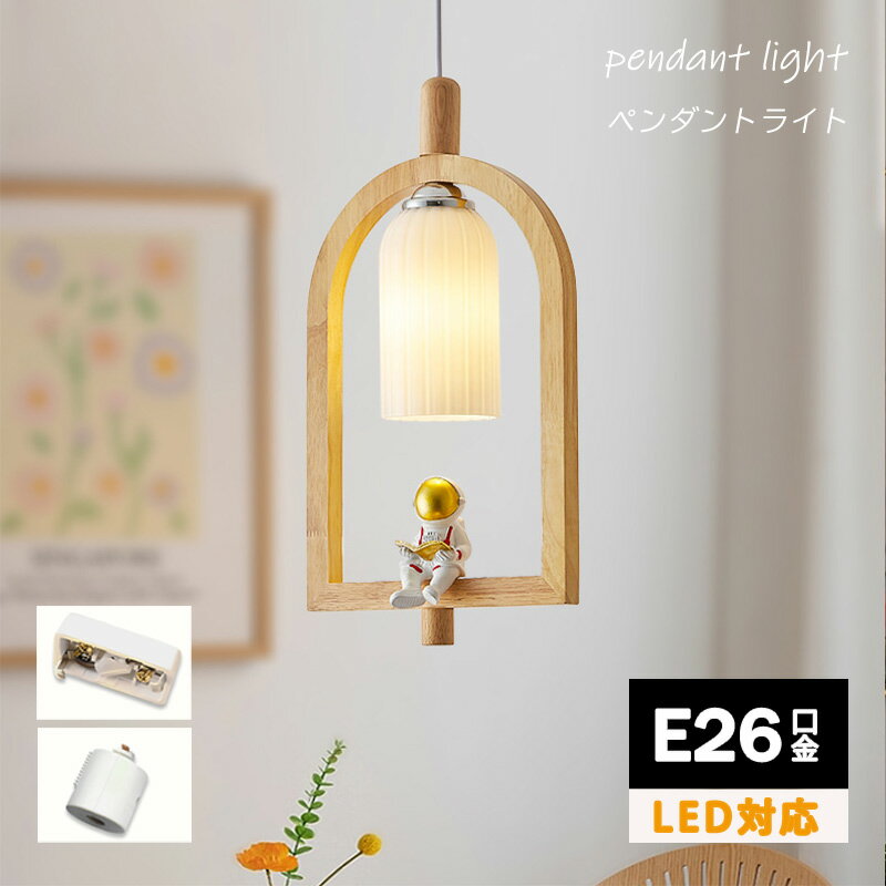 木製 ペンダントライト ダイング照明 リビング照明 施主支給 施主支給照明 1灯 間接照明 北欧 玄関 お..