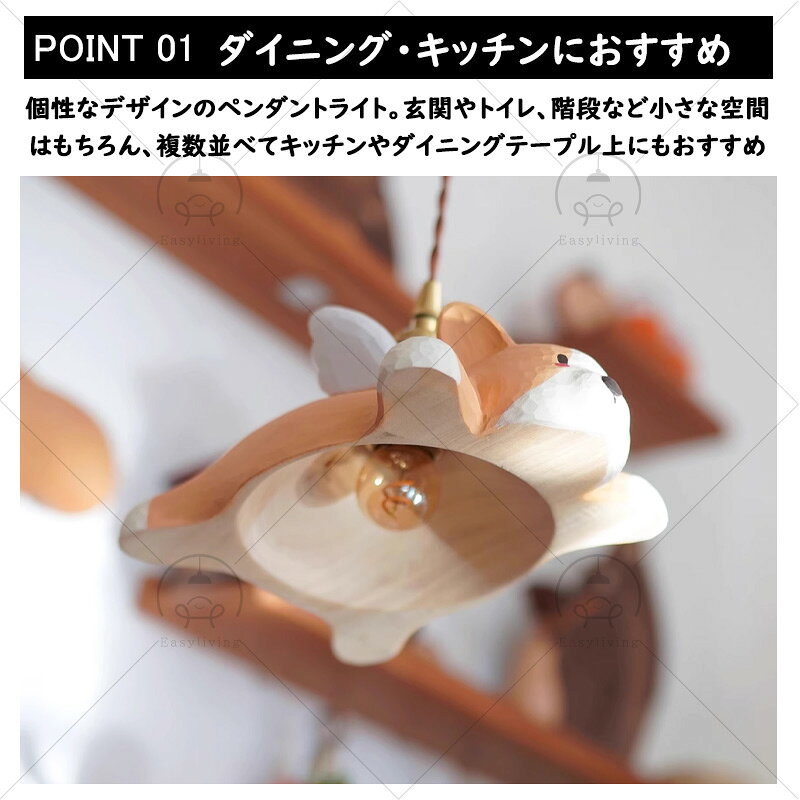 木彫り ペンダントライト コーギー 犬 20cm【北欧 照明器具 インターフォルム おしゃれ 天井照明 直付け 電気 内玄関照明 木製 E26 モダン ダイニング照明 キッチン インテリアライト 寝室 階段 廊下 リビング照明 子供部屋】 easyliving-jt-10000491 Easyliving サンプル画像3