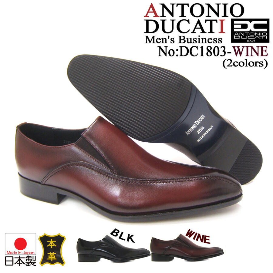 アントニオ ドュカッティ/ANTONIO DUCATI 紳士靴 DC-1803 ワイン スリップオン スワールモカ 送料無料