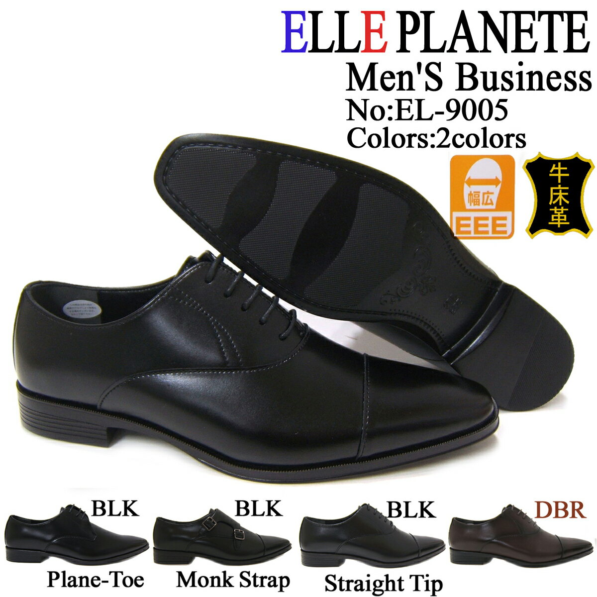 エッジを際立てたラインが印象的な革靴！ELLE PLANETE/エル プラネット 紳士靴 EL9005 ブラック ストレートチップ 内羽根 ロングノーズ ビジネス 床革