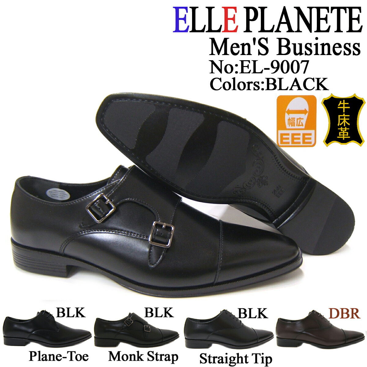 エッジを際立てたラインが印象的な革靴！ELLE PLANETE/エル プラネット 紳士靴 EL9007 ブラック ストレートチップ ストラップ ロングノーズ ビジネス 床革