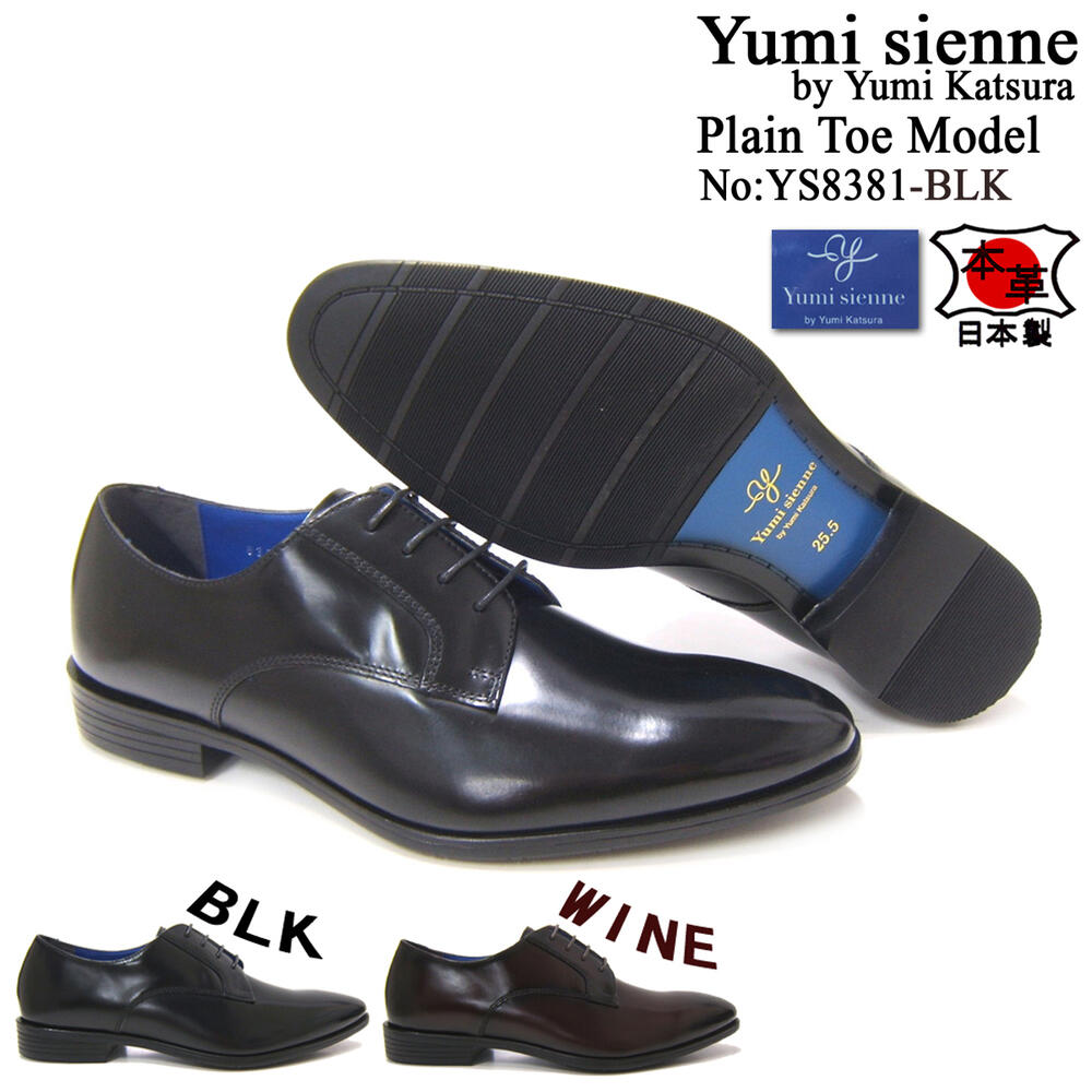 ユミジェンヌ/Yumi Sienne YS-8381 ブラック 紳士靴 プレーントゥ 外羽根 ビジネス フォーマル パーティー 天然皮革