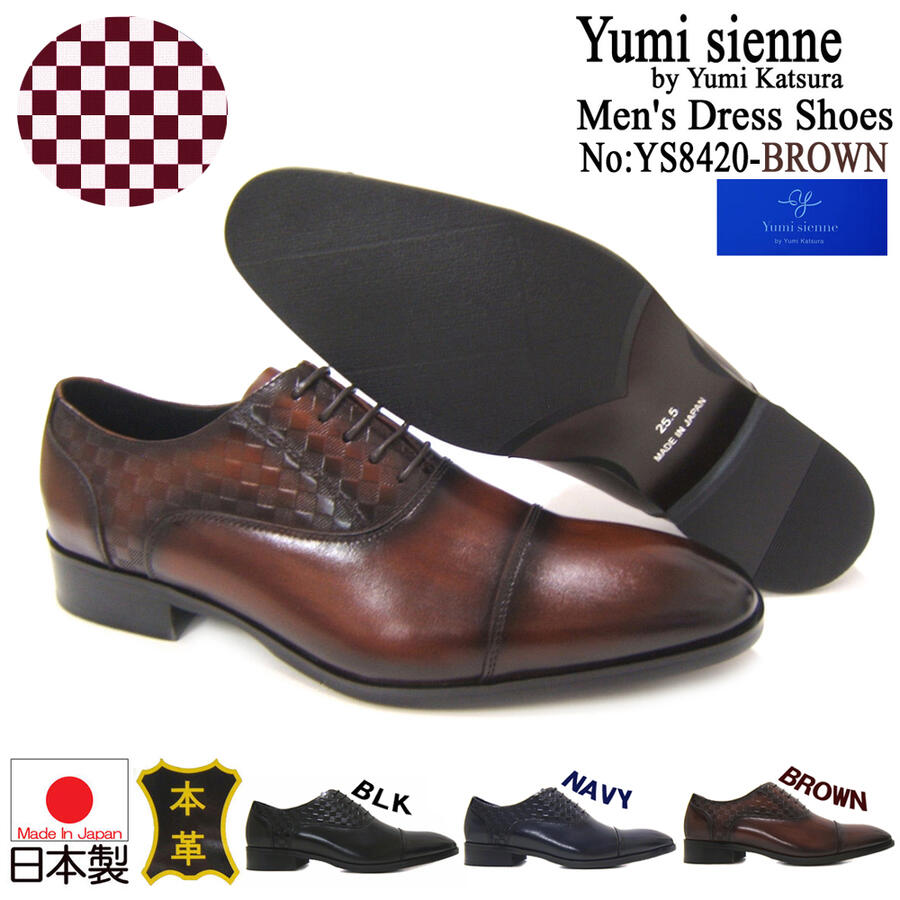 ユミジェンヌ/Yumi Sienne YS-8420 ブラウン 紳士靴 ストレートチップ 内羽根 パーティー ナイトシーン クラブ 国内生産 送料無料 ポイント10倍