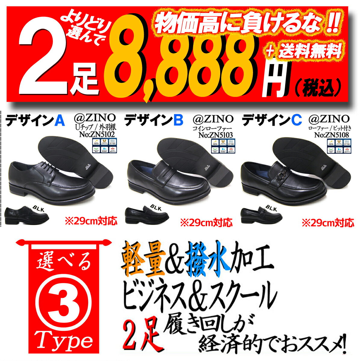 物価高に負けるな！2足お買い得セット♪ビジネスシューズ！@ZINO/アットジーノ 紳士靴 撥水 軽量 消臭 ビジネス ブラック 送料無料 全3種類 セール 福袋 ローファー Uチップ ビットローファー
