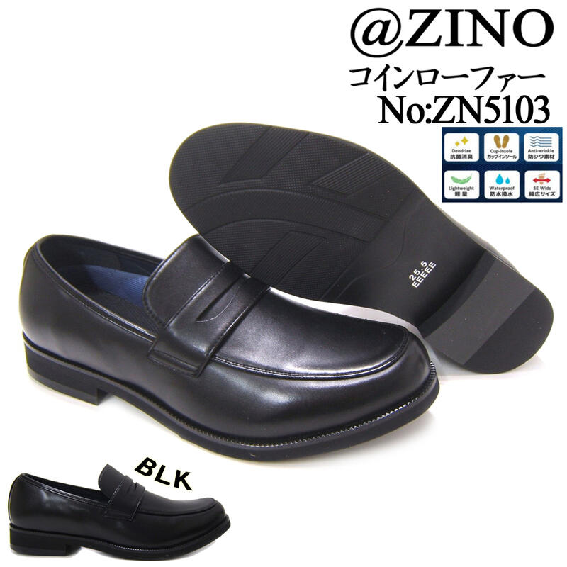 防水仕様のお買い得ビジネス！通勤＆通学に最適！@ZINO/アットジーノ ZN-5103 ブラック 紳士靴 撥水 軽量 消臭 ビジネス 送料無料 ポイント10倍 5Eワイズ/幅広仕様