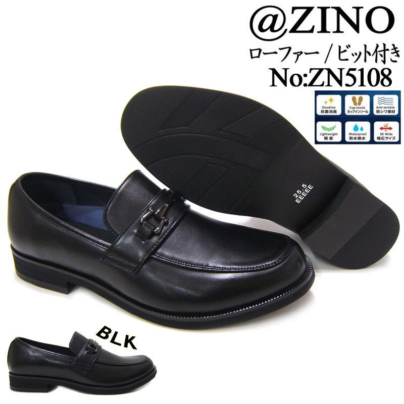 防水仕様のお買い得ビジネス！通勤＆通学に最適！@ZINO/アットジーノ ZN-5108 ブラック 紳士靴 撥水 軽量 消臭 ビジネス 送料無料 ポイント10倍 5Eワイズ/幅広仕様