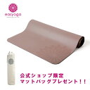 【送料無料】【マットバッグ付】スペースプロマット/ピンクブラウン easyoga イージーヨガ ヨガマット センターライン ホットヨガ グリップ力 4mmマット...
