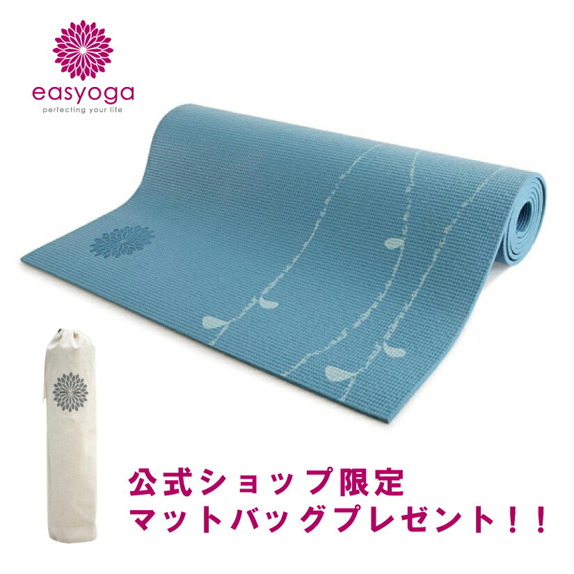 【送料無料】【マットバッグ付】ナーディヨガマット／ブルー easyoga イージーヨガ 初心者 6mmマット おしゃれ ピラティス おうちヨガ おこもりヨガ 公式サイト 公式ショップ 限定 マットバッ…