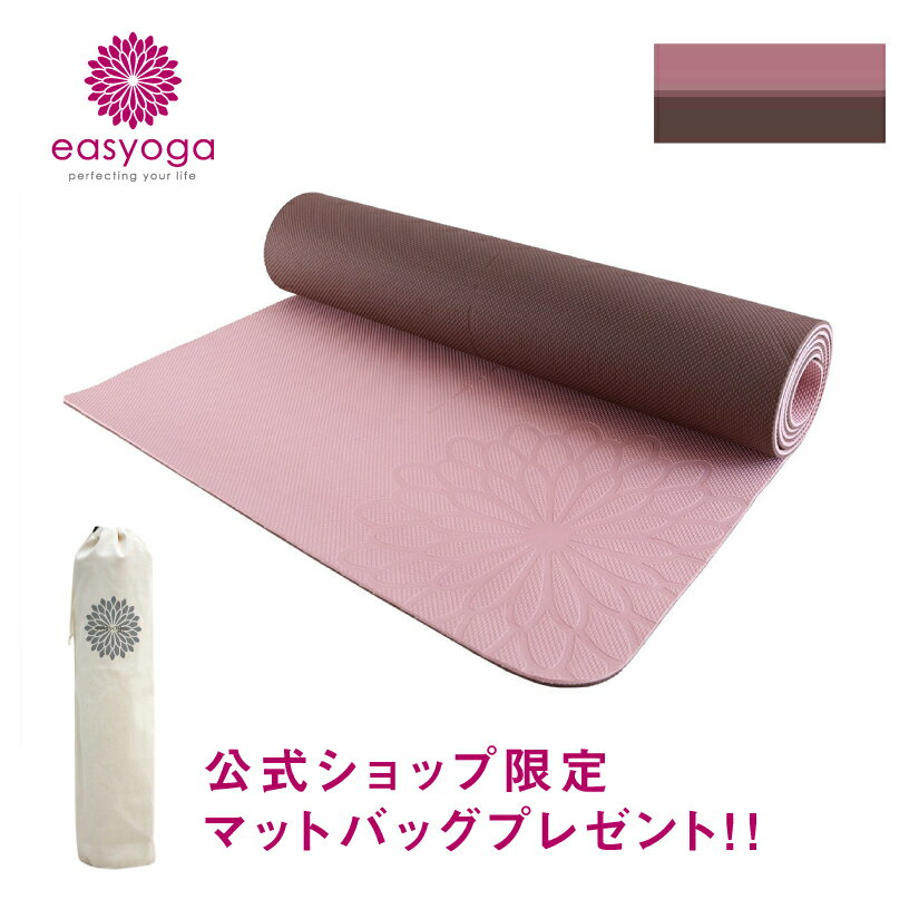 【送料無料】【マットバッグ付】エコ ダブルフェイスヨガマット -Light PLUS-／オールドピンク＆ブラウン easyoga イージーヨガ センターライン　初心者 5mmマット おしゃれ ピラティス おうちヨガ 公式サイト 公式ショップ 限定 マットバッグ マットケース