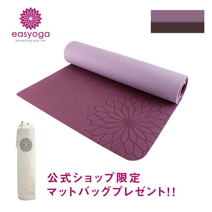 ヨガマット 【送料無料】【マットバッグ付】エコ ダブルフェイスヨガマット -Light PLUS-／ワインレッド/ラベンダー easyoga イージーヨガ センターライン 初心者 5mmマット おしゃれ ピラティス おうちヨガ 公式サイト 公式ショップ マットケース