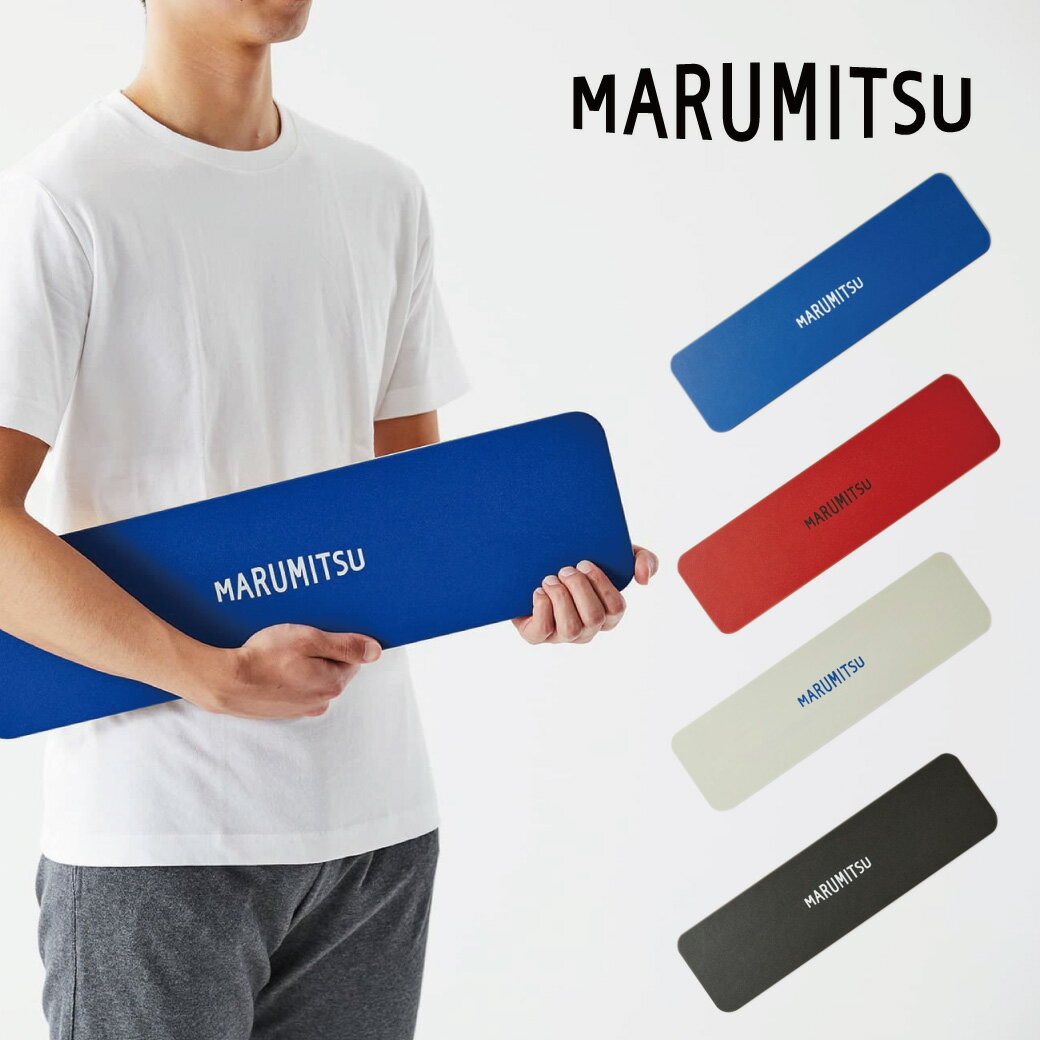 【受注販売・送料込】MARUMITSU モバイルプロボード(フルセット)※お届けは2〜3週間...