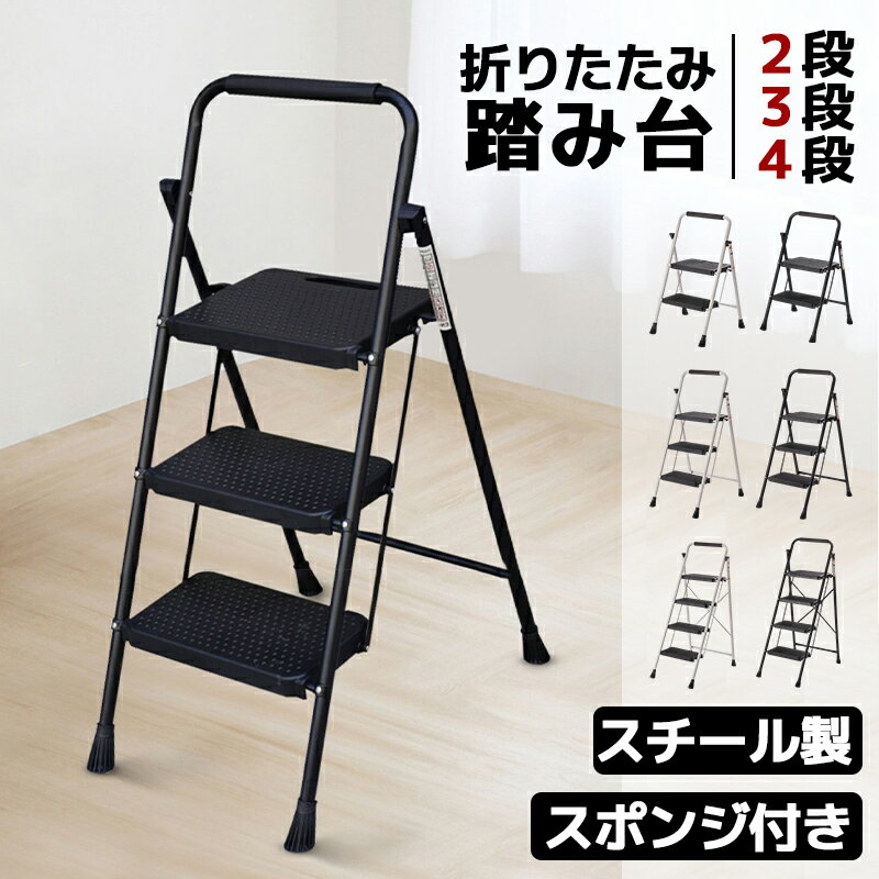 【6560円→3280円＆更に500円クーポン】即納 2-4段 踏み台 脚立 折りたたみ おしゃれ ステップ台 ステップチェア ディスプレイラック スツール 2段 3段 4段 椅子 洗車台 梯子 はしご 大掃除 軽量 滑り止め コンパクト 持ち手付き ロック付き インテリア 家庭用【DEAL10倍】のサムネイル