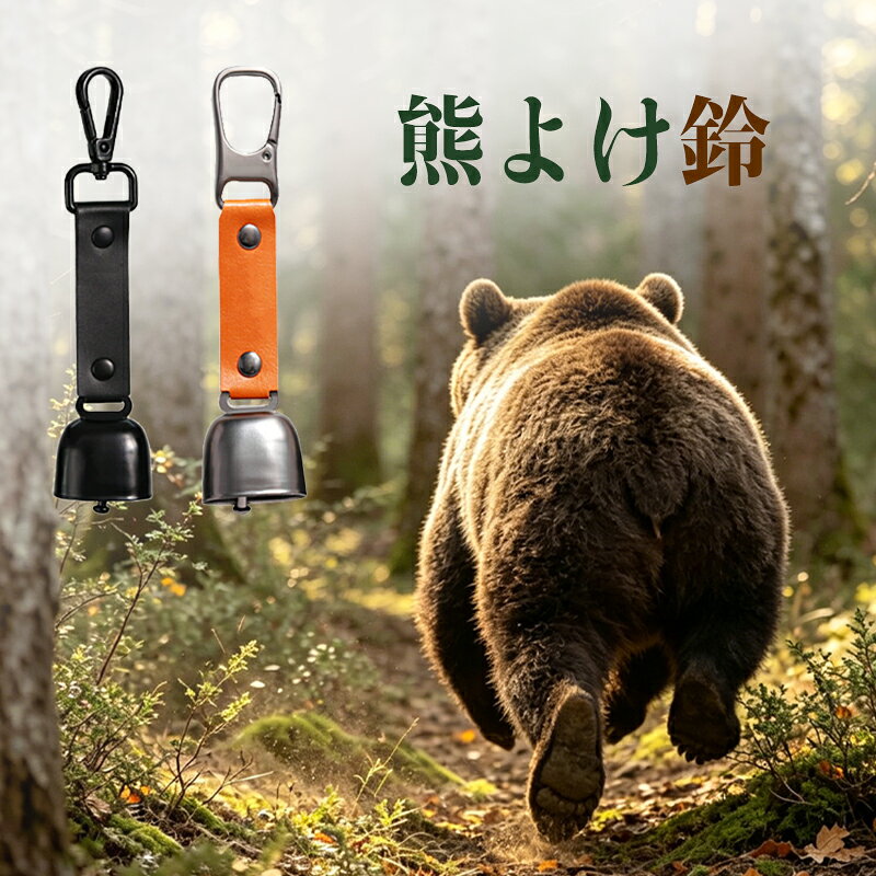 商品情報商品仕様製品名：熊よけ鈴材質：鉄・PUレザーサイズ：長さ14cm×3.5cm特徴：消音機能付き重さ：41g(ブラウン)、34g(ブラック)【199円OFFクーポン・期間限定】デスク用カバン掛け ランドセルフック ランドセルハンガー クランプ式 バッグハンガー テーブルフック リュック掛け 机下収納 ヘッドホンホルダー 穴あけ不要 厚手スチール製 耐荷重20kg 天板1〜40mm対応 学習机 オフィス 子供部屋 ランドセルハンガー 収納 炭素鋼 5