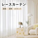 【10%OFF・新品限定】遮像 ミラーレースカーテン 採光 無地 夜 見えにくい おしゃれ 省エネ 遮熱 保温 UVカット ホワイト リビング 寝室 キッチン ...