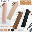 【マラソンP5倍20%クーポン】ペンケース ペンホルダー スリム 携帯 差し込み式 ペンケース おしゃれ 薄型 子供 大人 ペンケース スリム 文房具 ペン ケ...