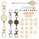 【ランキング1位受賞】翌日配送 リールキーホルダー リール付き キーホルダー リール 伸びる 定期入れ 本革 ゴルドー かわいい 便利 レディース メンズ バッ...