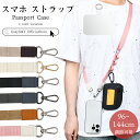 送料無料 スマホ ストラップ 首掛け ショルダー 約96cm~144cm 長さ調節可能 ネックストラップ スマホ/iPhone 全機種対応 斜め掛け 携帯 落下防止 レザー スマホカバー用 肩掛け用 ロング 忘れ物防止 スマホ紛失予防 紛失予防