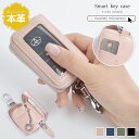 キーケース 本革 車 キーケース スマートキーケース レディース メンズ カラビナ付 財布 お揃い 父の日 母の日 ギフト プレゼント 贈り物 鍵 女性 男性 ...