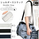送料無料 ショルダーストラップ 鞄用 幅広 太め 80-145cm バッグ用 シルバー金具 ショルダー バッグ ベルト のみ 単品 メンズ レディース 付け替え 肩掛け 取り外し可能 無地 しぼ加工あり バッグアクセサリー