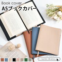 【マラソンP5倍20%クーポン】翌日配送 ブックカバー A5 A6 文庫 手帳カバー A5 ノートカバー A5 A5サイズ A5 ペン差し付き しおり 革 A5...